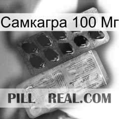 Самкагра 100 Мг new02